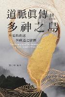  ??????012:?????????--???????????(?脈: The Great Tao of Spiritual Science Series 12: The Biography of Tao Ancestry and the...